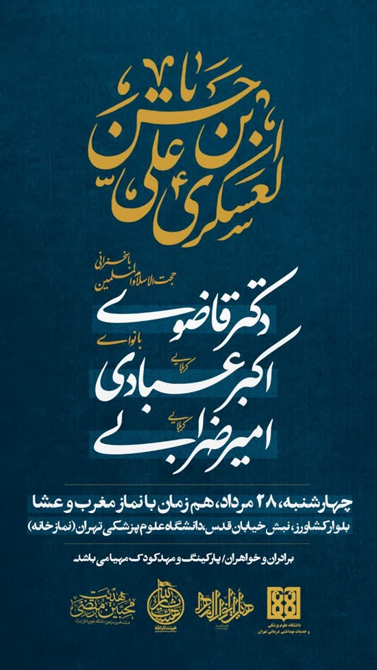 پوستر هیات انوارالزهرا 